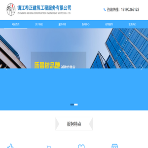 镇江希正建筑工程服务有限公司