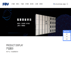 智能案卷柜_卷宗柜_钥匙柜_文件流转柜_装备柜_浙江福源智能科技有限公司