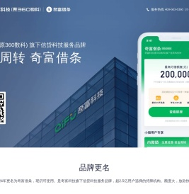 奇富借条(原360借条) - 奇富科技旗下信贷科技服务品牌