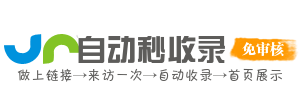 网址宝藏站 - 自助收录网址全面指南